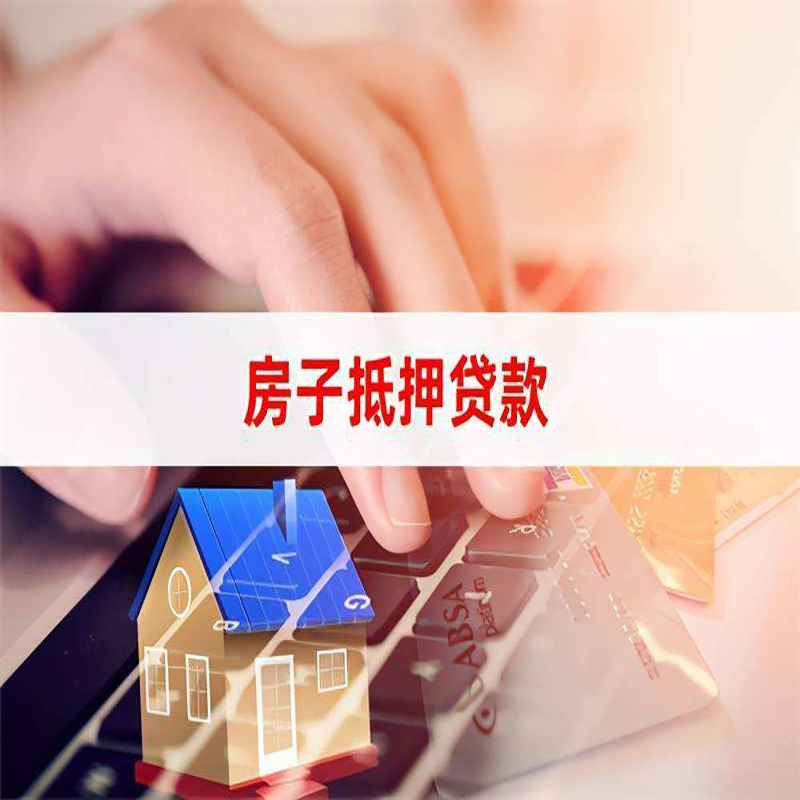 饶河重庆住房抵押贷款怎么办理
