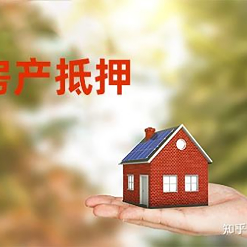 饶河重庆房产消费抵押贷款办理条件