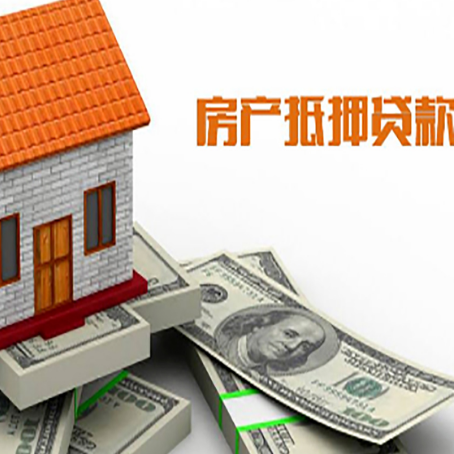 饶河房子抵押贷款步骤|红本抵押贷款-有没有弊端