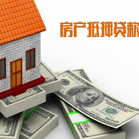 饶河房产抵押贷款一般要多久可以确定下来呢?