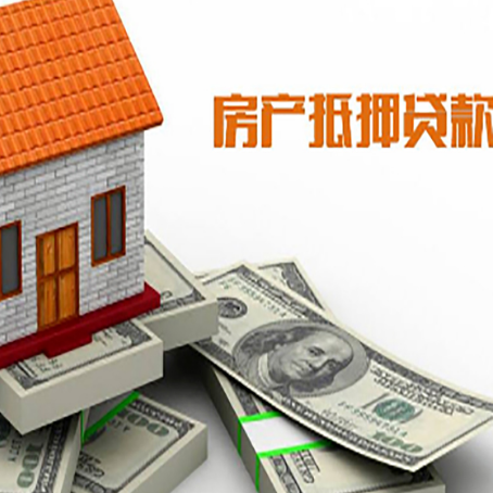 饶河房产抵押贷款什么银行容易办理？