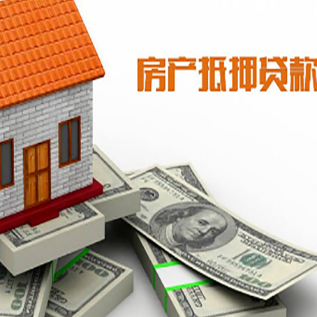 饶河房屋二次抵押贷款有哪些办理条件？