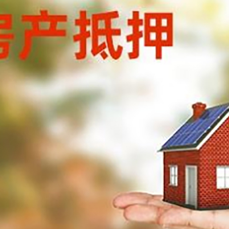 饶河安置房可以办理抵押贷款吗?