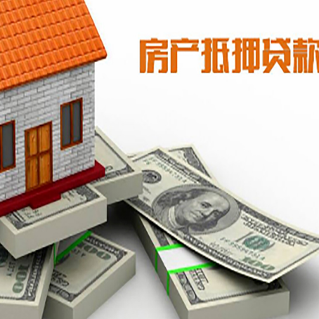 饶河房产抵押贷款负债过高一定会被拒绝吗