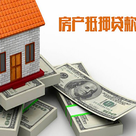 饶河房产抵押抵押贷款流程