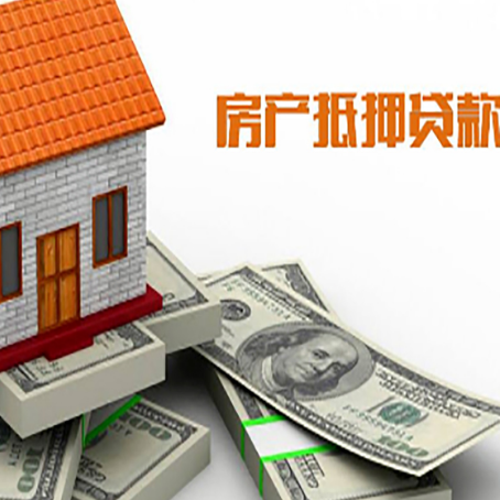 饶河房屋抵押贷款公司服务费一般是多少?