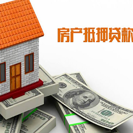 饶河房屋抵押贷款利率全解析