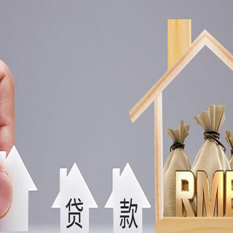 饶河房子抵押贷款有哪些常见的抵押物?